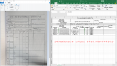 金鸣表格文字识别系统图片