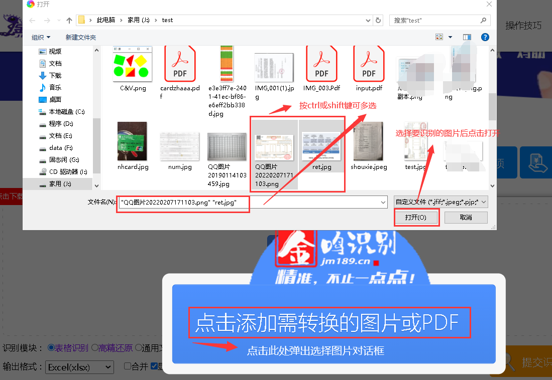 金鸣表格文字识别系统图片