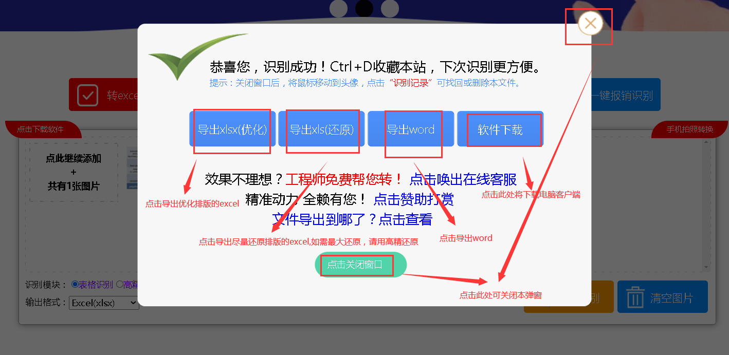 金鸣表格文字识别系统图片