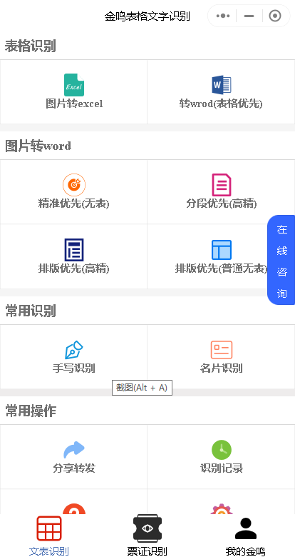 金鸣表格文字识别系统图片