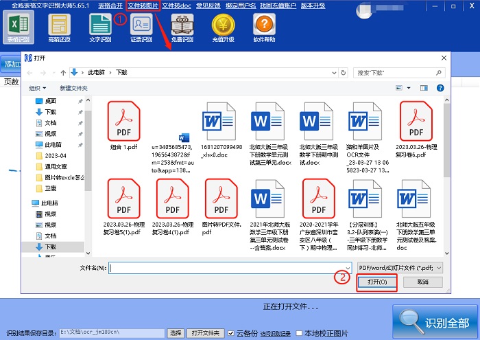 金鸣表格文字识别系统图片