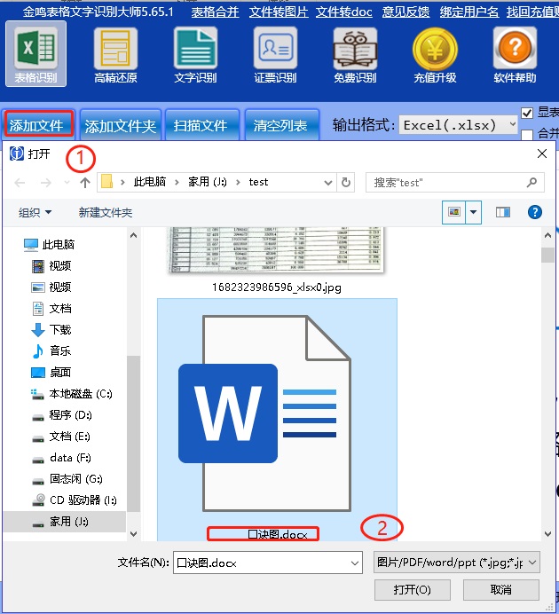 金鸣表格文字识别系统图片