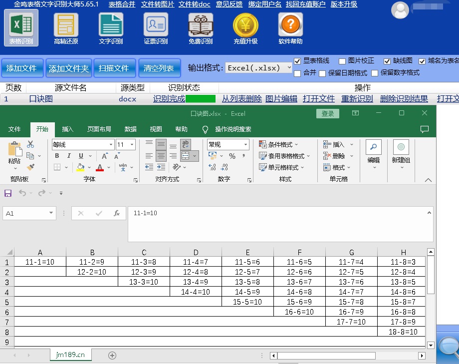 金鸣表格文字识别系统图片