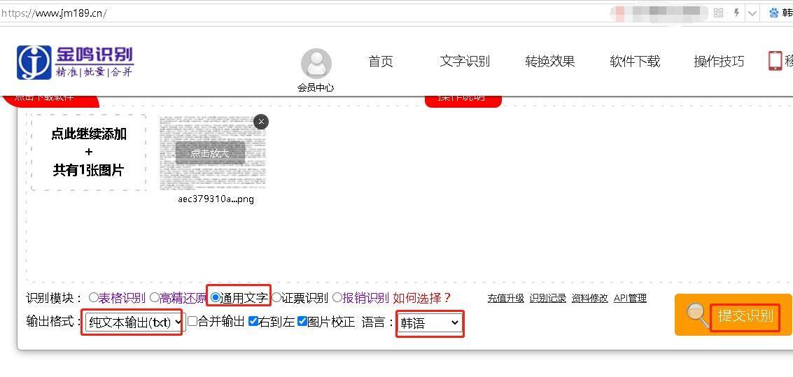 金鸣表格文字识别系统图片