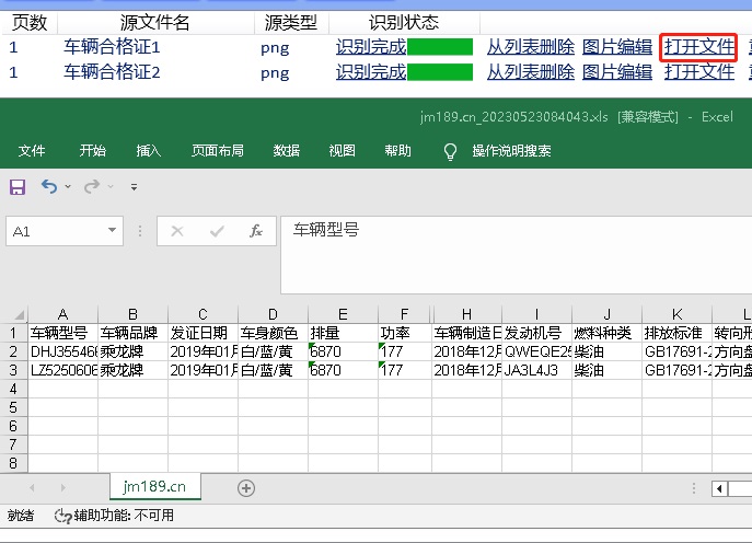 金鸣表格文字识别系统图片