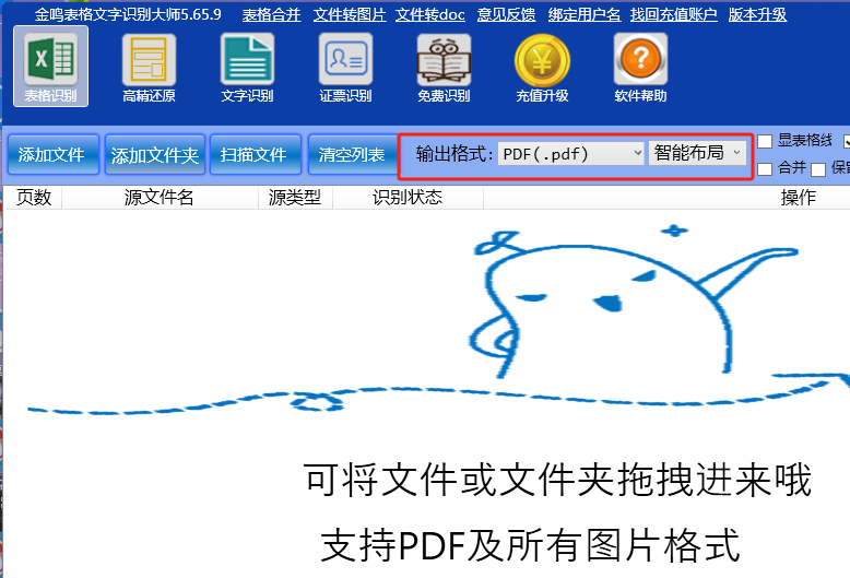 金鸣表格文字识别系统图片