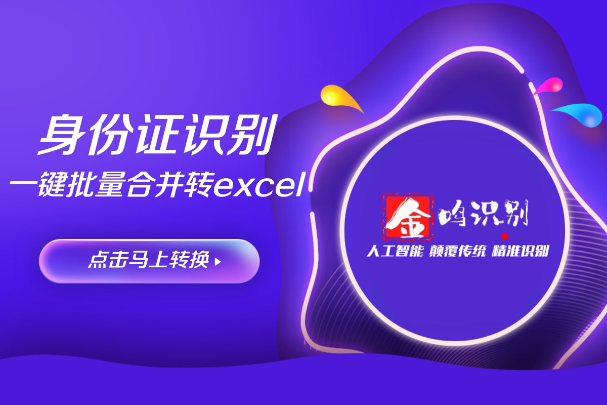 金鸣表格文字识别系统图片