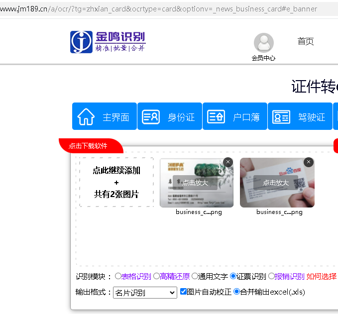 金鸣表格文字识别系统图片