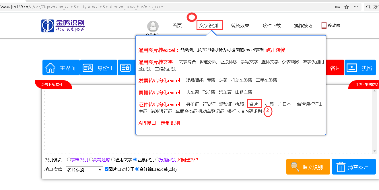 金鸣表格文字识别系统图片