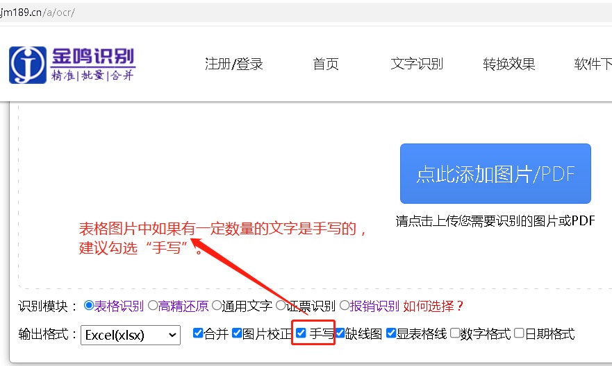金鸣表格文字识别系统图片