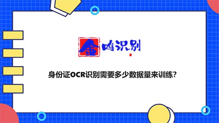 金鸣表格文字识别系统图片